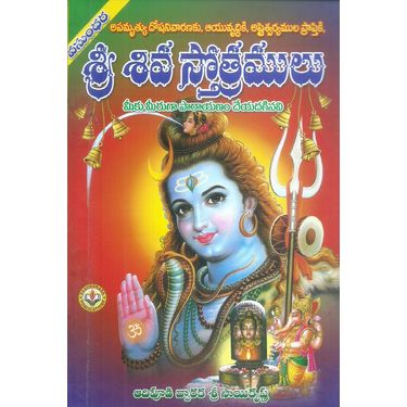 Sri Siva Sthotramulu
