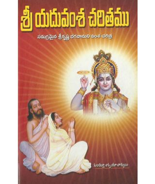 Sri Yadhuvamsa Charithamu