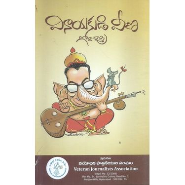 Vinayakudi Veena (Collection Of Articles)