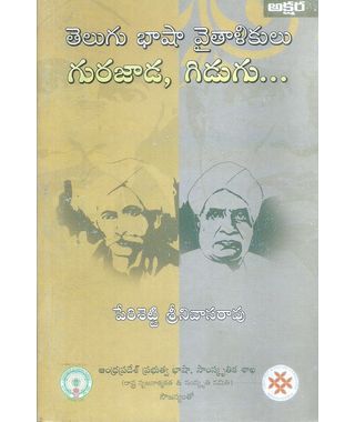 Telugu Basha Vaithalikulu Gurujada Gidugu