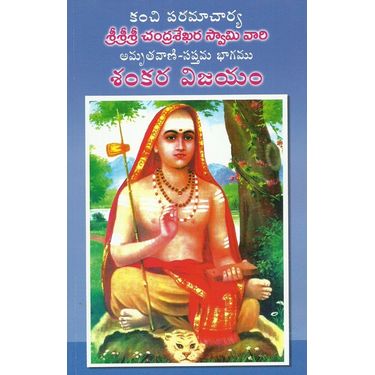 Sankara Vijayamu