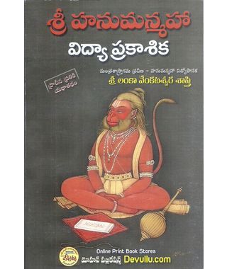 Sri Hanumanmaha Vidya Prakashika