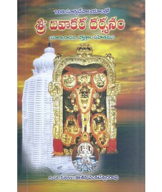 Sri Devakara Darshanam