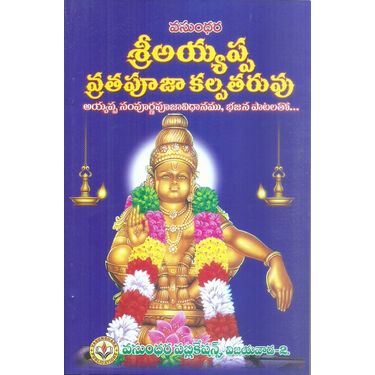 Sri Ayyappa Vatrapuja Kalpataruvu