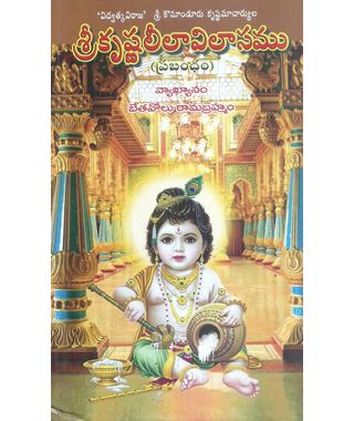 Srikrishnalilavilasamu