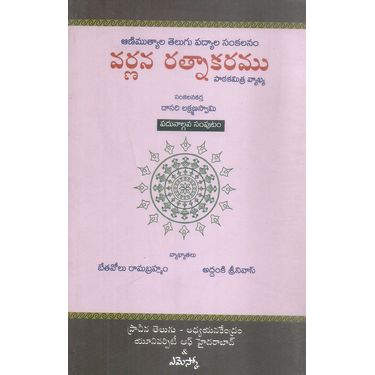 Varnana Ratnakaramu 14