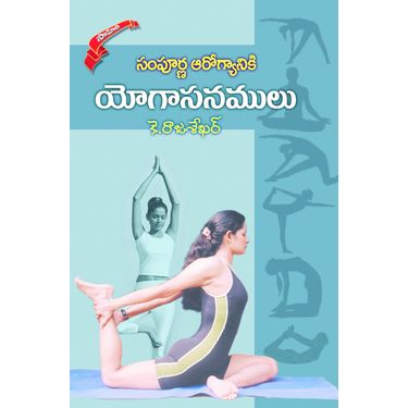 Sampurna Aarogyanki Yogasanamulu
