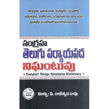 Sangraha Telugu Paryayapadha Nighantuvu