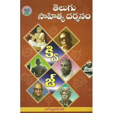 Telugu Sahitya Darshanam (Quiz)