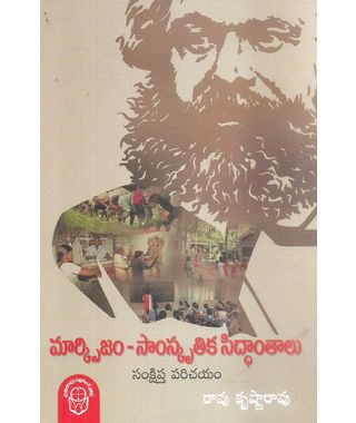 Marxism- Samskruthika Sidhanthalu