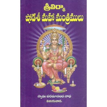 Sri Vidya Shodasi Maha Mantramulu