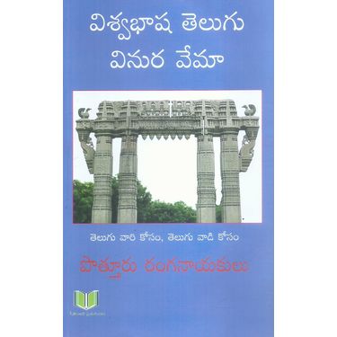 Viswabhasha Telugu Vinura Vema