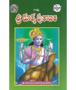 Sri Koorma Puranamu