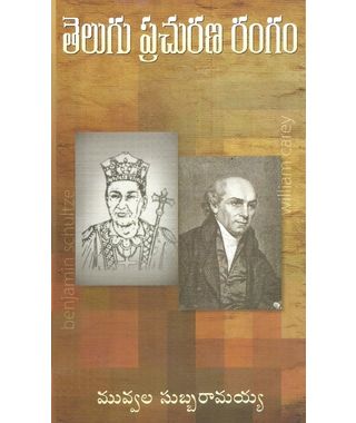 Telugu Prachurana Rangam