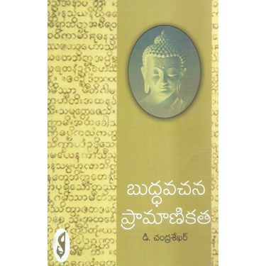 Buddhavachana Pramanikatha