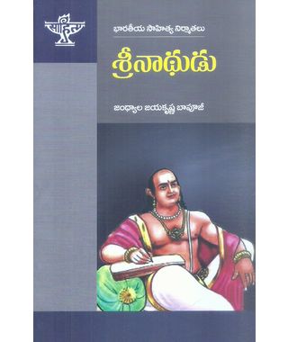 Srinathudu