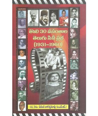 Toli 30 Vasantaala Telugu Cine Prabha (1931- 1960)