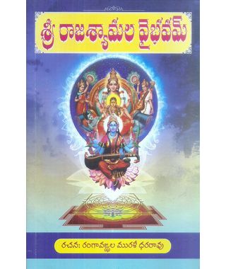 Sri Raja Shyamala Vaibhavam