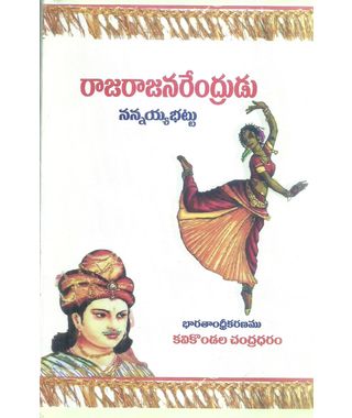 Rajarajanaredrudu