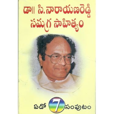 Dr C Narayana Reddy Samagra Sahityam- Vol 7