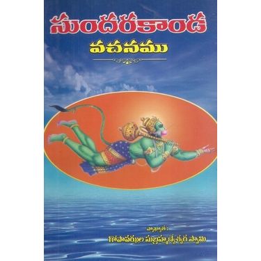 Sundarakanda- Vachanamu
