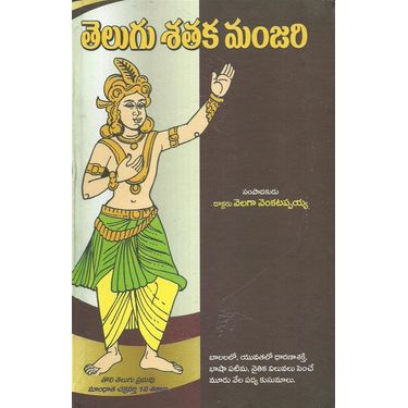 Telugu Sathaka Manjari