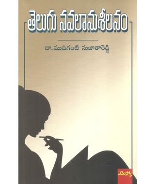 Telugu Navalanusheelanam