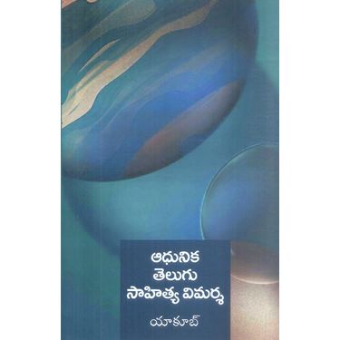 Adhunika Telugu Sahitya Vimarsha