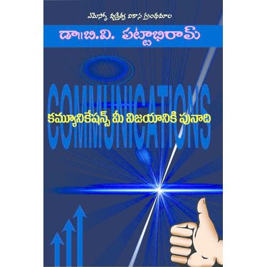 Communications Mee Vijayaniki Punadi