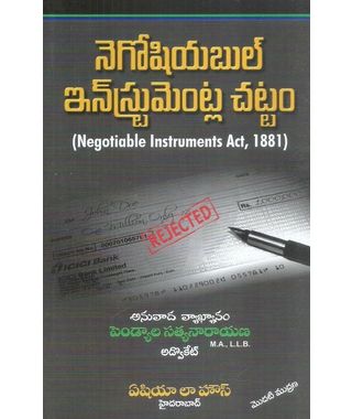 Negotiable Instruments Act, 1881( Telugu)