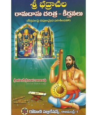 Sri Bhadhrachala Ramadasu Charitra- Keerthanalu