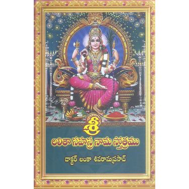 Sri Lalitha Sahasra Nama Sthotramu