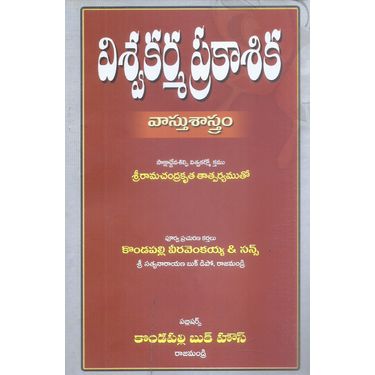 Viswakarma Prakashika Vasthusastram