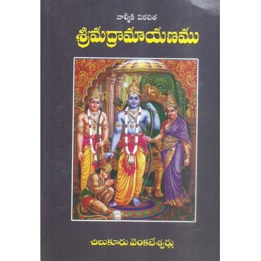 Sri Madramayanamu