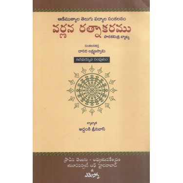 Varnana Ratnakaramu 20