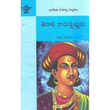 Tenali Ramakrishnudu