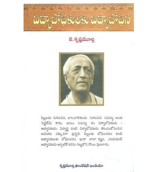 Vidya Bodhakulaku Vidyabodhana