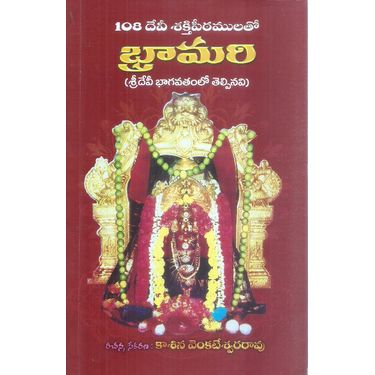 108 Devi Sakthipitamulatho Bhramari