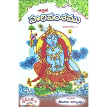 Harivamsamu (Uttarabhagamu- 1)