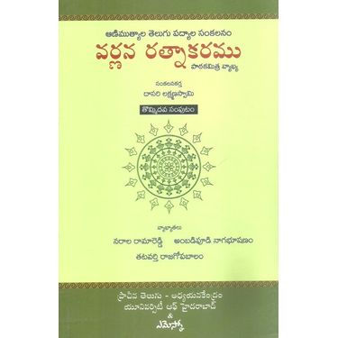 Varnana Ratnakaramu 9
