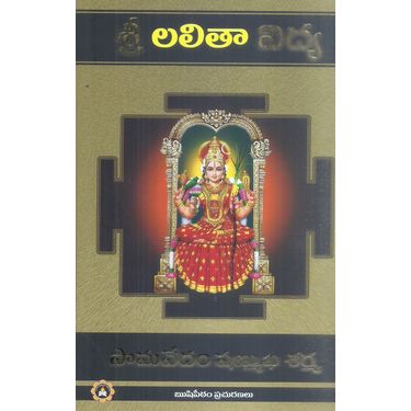 Sri Lalitha Vidhya