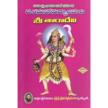 Dashamahaa Vidyalahari- Sri Taara Devi