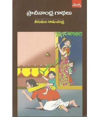 Prachenadra Gadhalu