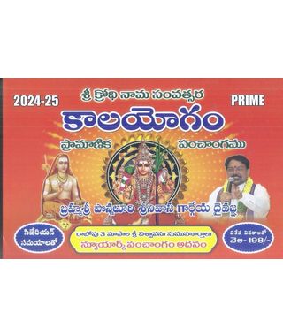 Sri Krodhi Nama Savatsara Kalayogam Pramanika Panchangamu 2024- 25