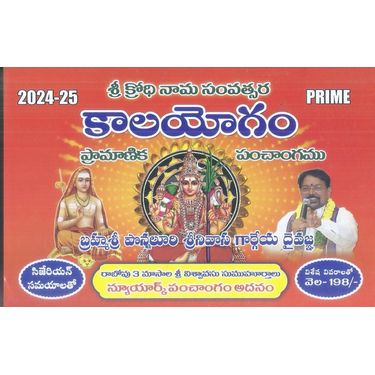 Sri Krodhi Nama Savatsara Kalayogam Pramanika Panchangamu 2024- 25
