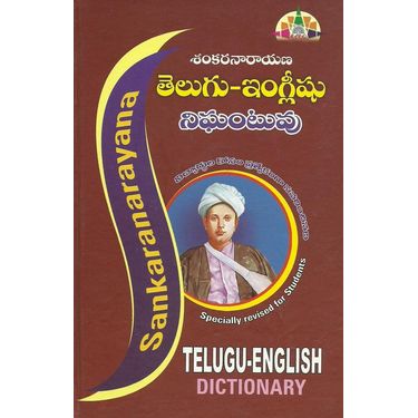 Sankara Narayana Telugu English Nigantuvu