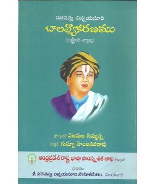 Balavyakaranamu