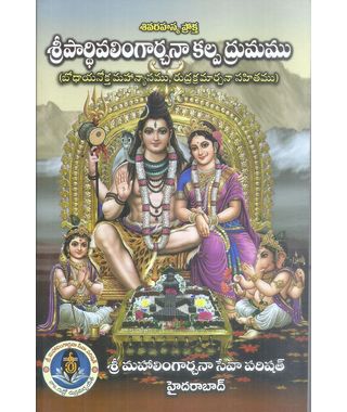 Sri Pardhivalingarchana Kalpadruvamu