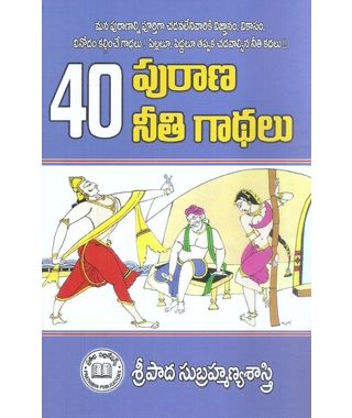 40 Purana Neethi Gadhalu