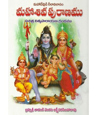 Maha Siva Puranamu- Nitya Parayana Grandhamu